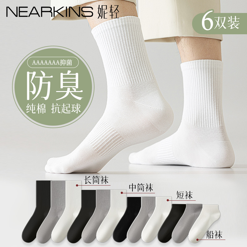 纯棉7A抗菌防臭吸汗4个长度男袜