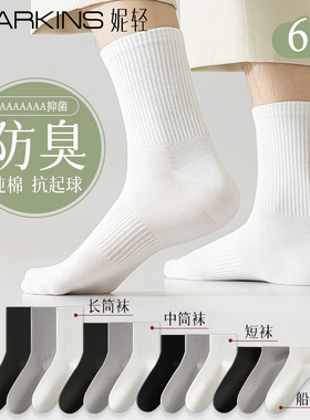 白色袜子男士纯棉中筒袜春秋季抗菌防臭吸汗长袜男生无骨运动短袜