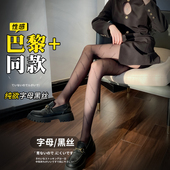 黑丝袜光腿神器字母黑丝连裤 袜丝袜女性感春秋薄款 防勾丝黑色波点