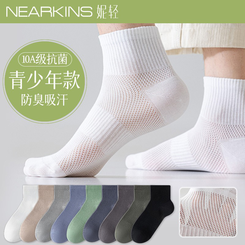 10A抗菌青少年大童袜子男款网眼