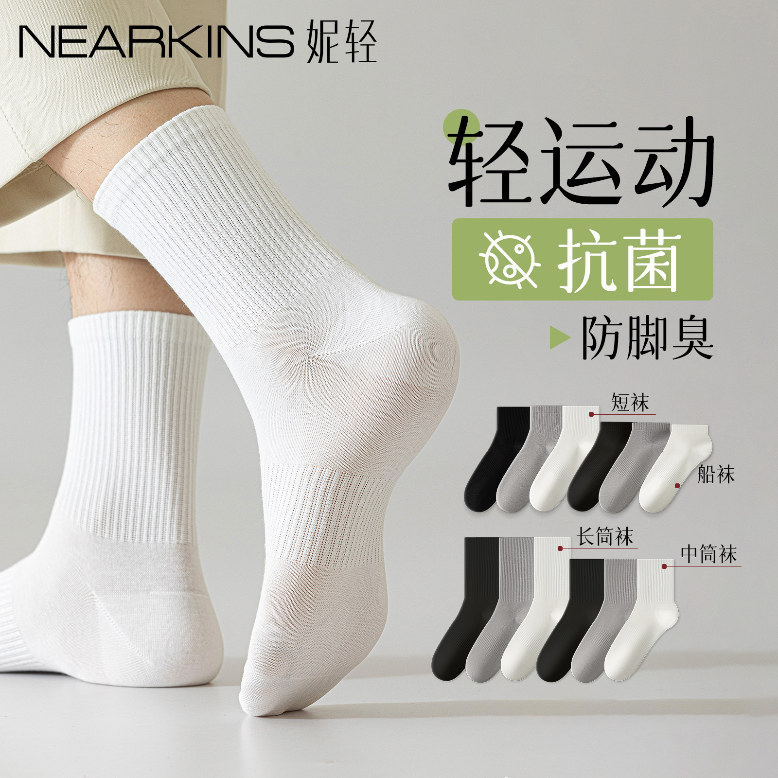 纯棉7A抗菌防臭吸汗4个长度男袜