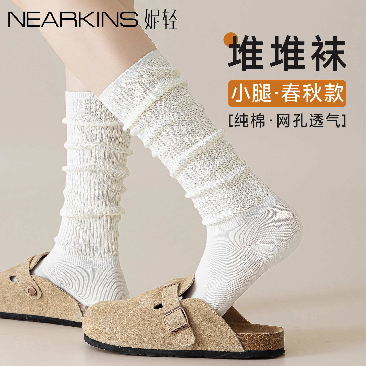 小腿堆堆袜春秋款修饰腿型纯棉袜
