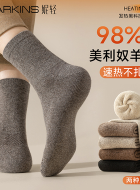 98%美利奴纯羊毛袜子男女款冬季中筒防臭保暖加绒加厚男士羊绒袜