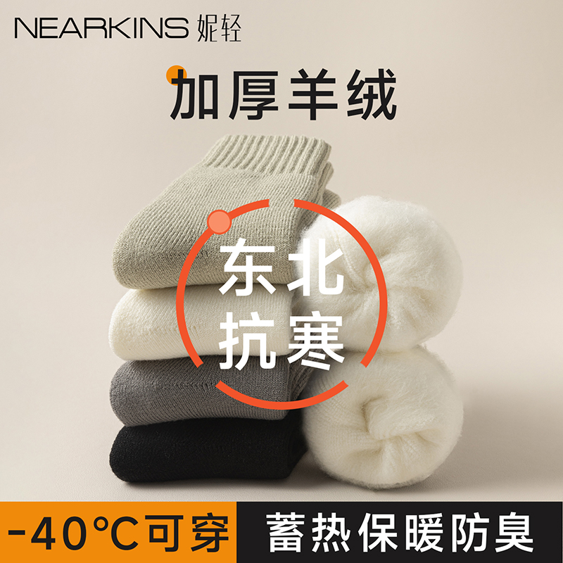 【东北抗寒-40°】巨厚羊绒袜