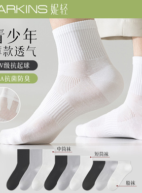 袜子青少年男春秋薄款纯棉白色中筒防臭船袜初高中生秋季无骨短袜