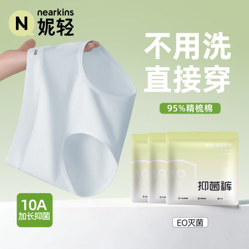 妮轻抑菌加长档开袋即穿