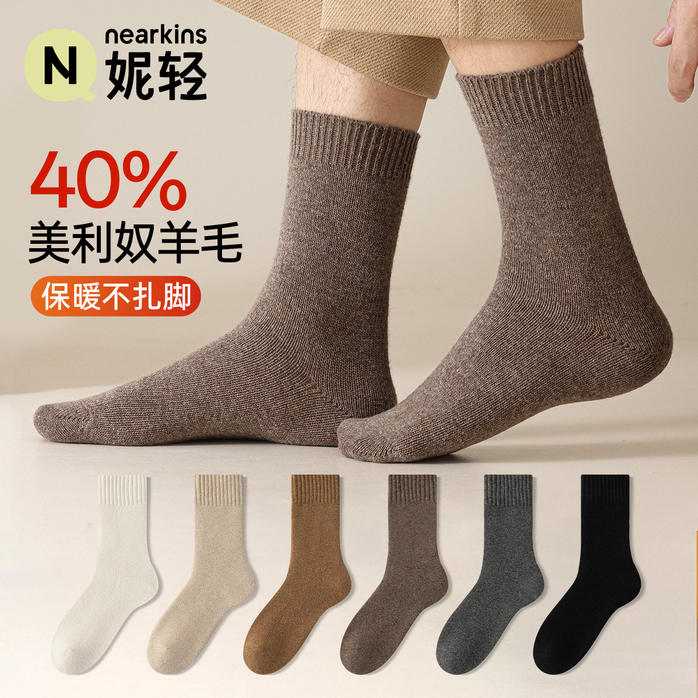 40%美利奴纯羊毛袜子男款中筒袜秋冬保暖加厚抗寒男士羊绒袜冬季