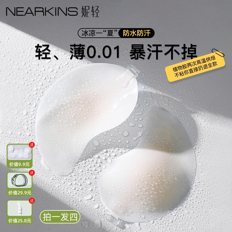 胸贴女夏季粘性升级防水防汗