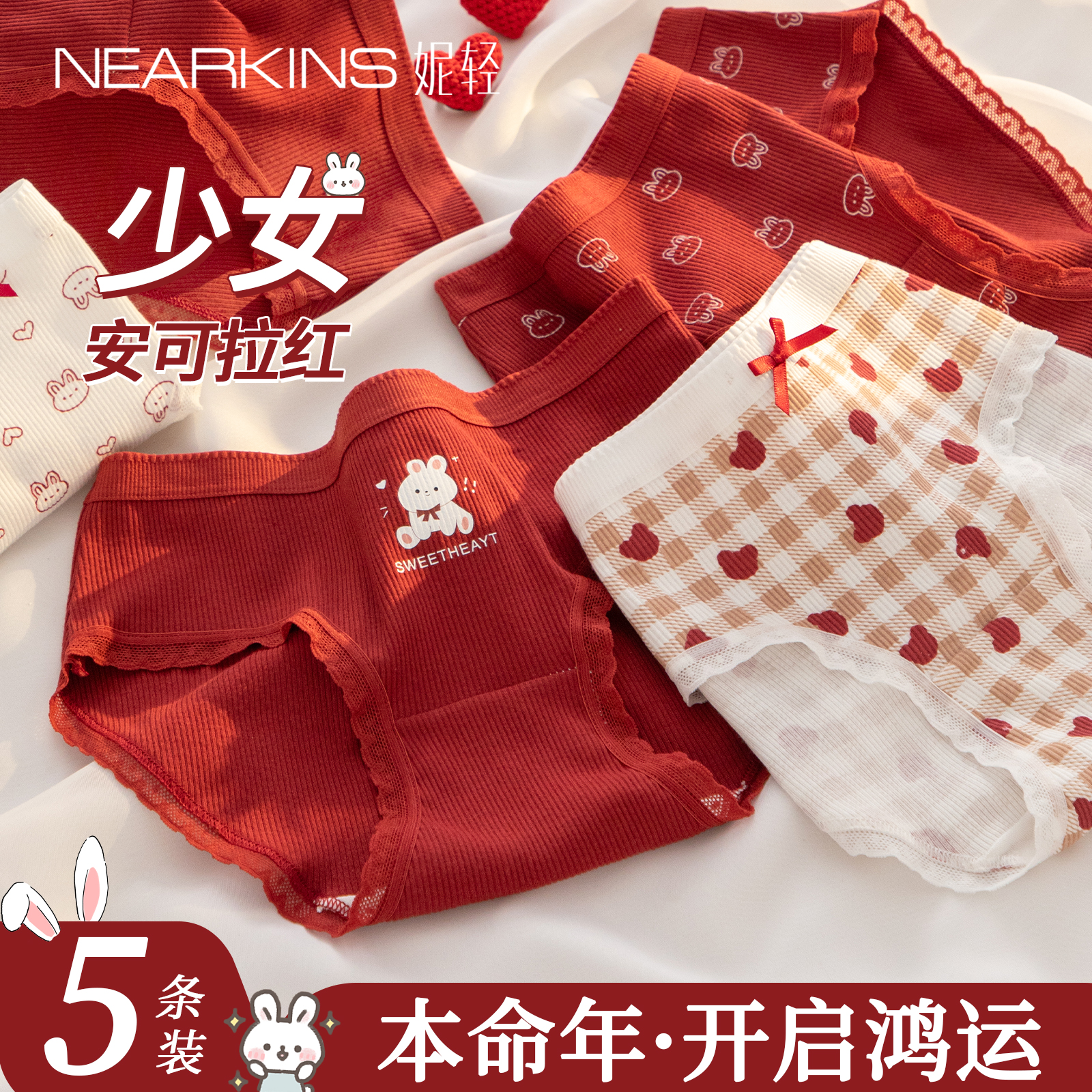 本命年红内裤7A纯棉抑菌可爱少女
