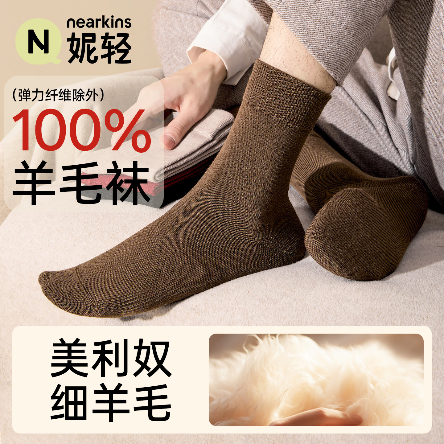 100%美利奴纯羊毛袜子男款秋冬中筒袜抗菌防臭男士保暖加厚羊绒袜