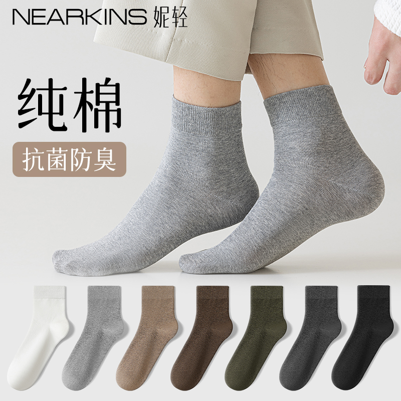 男士纯棉无骨抗菌防臭商务中筒袜