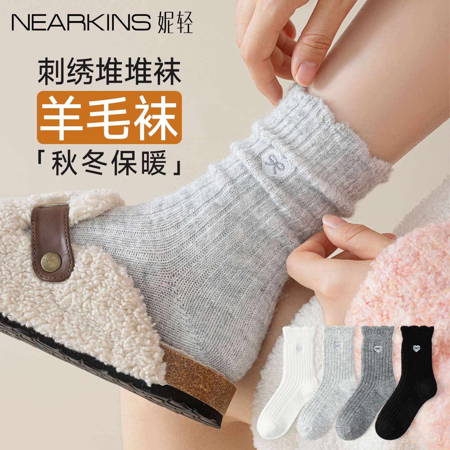 【刺绣保暖加厚羊毛袜】