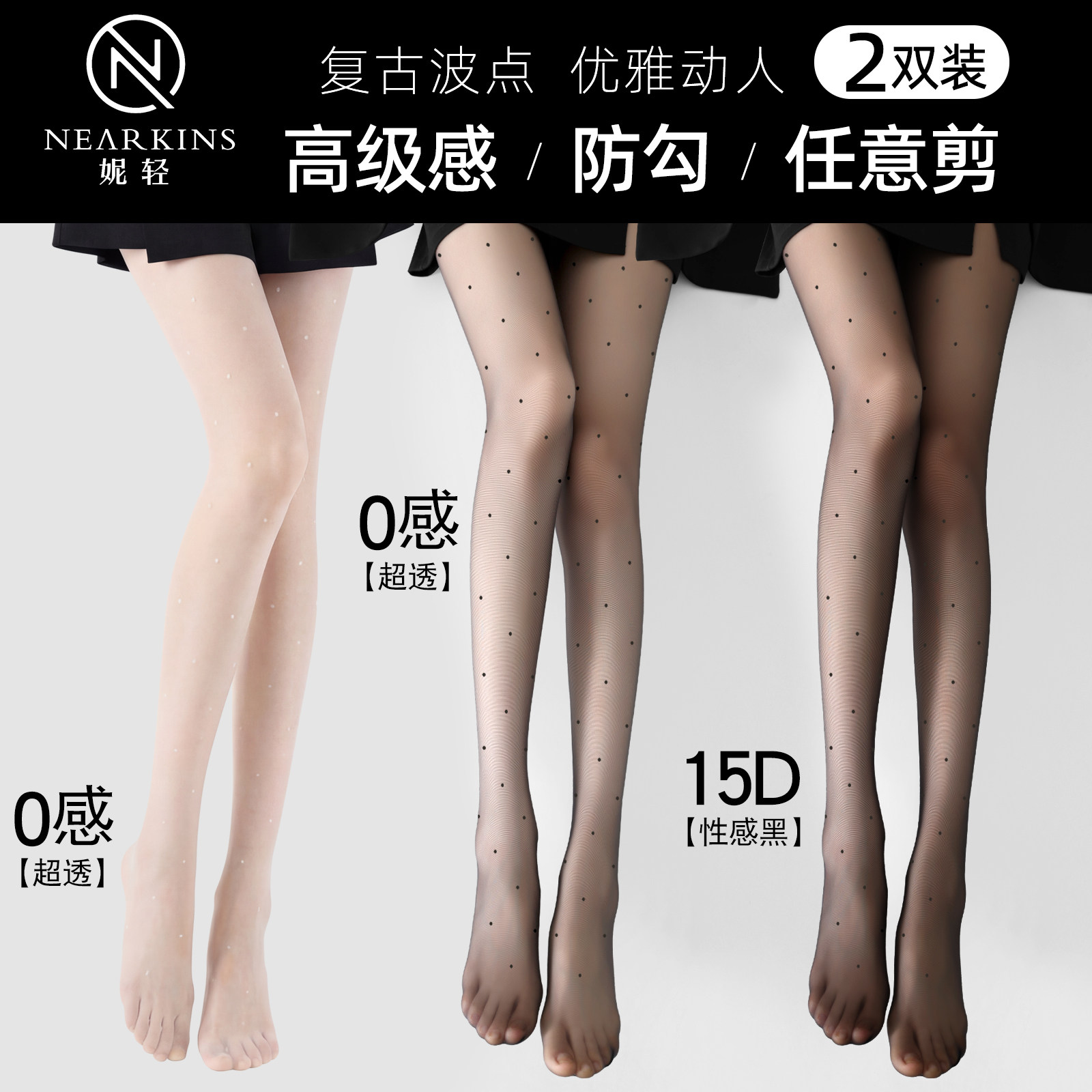 波点丝袜女性感超薄连裤袜白色防勾丝0D高透高级感穿搭黑色丝袜