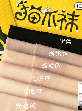 猫爪肉色丝袜女防勾丝薄款秋冬光腿神器肤色春秋大码高个子连裤袜