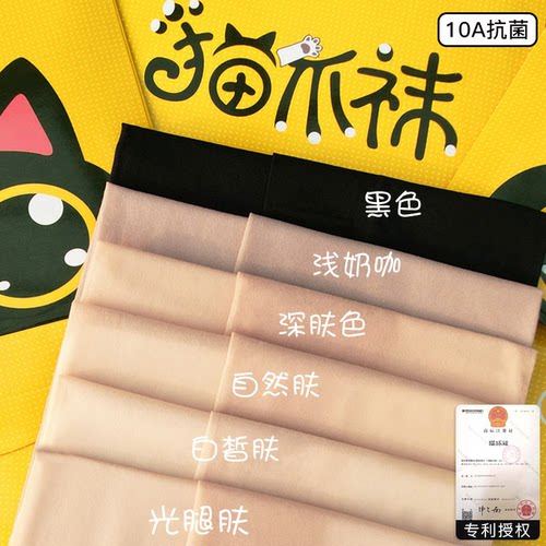 【有尺码的猫爪丝袜女防勾丝】