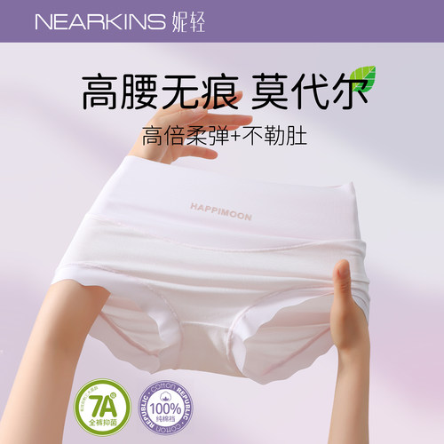 高腰无痕莫代尔纯棉内裤7A抑菌