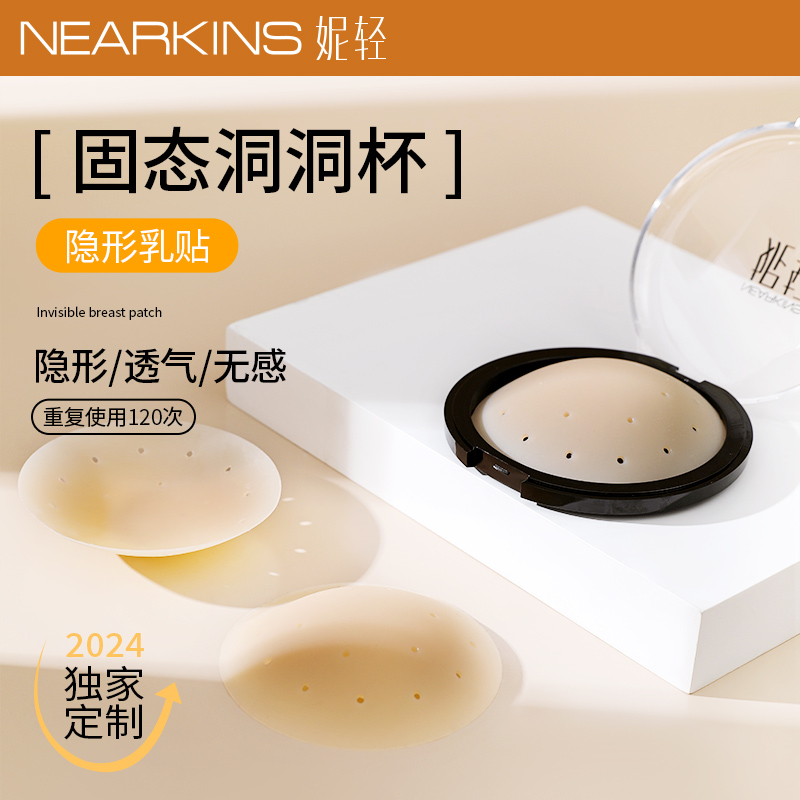 透气孔超薄硅胶隐形防凸点乳贴