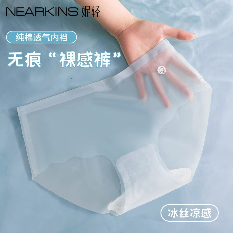 无痕冰丝凉感内裤纯棉抑菌裆