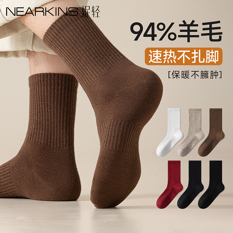 【94%高含量纯羊毛】袜子男保暖