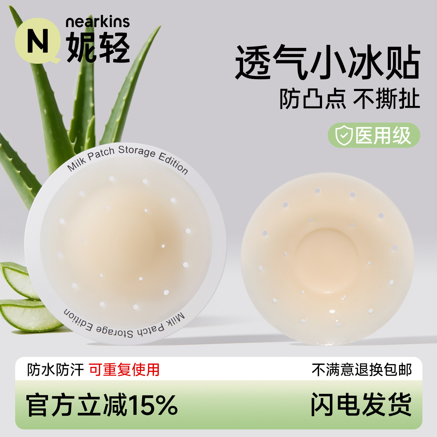【医用级】中心无胶胸贴夏季薄款图片