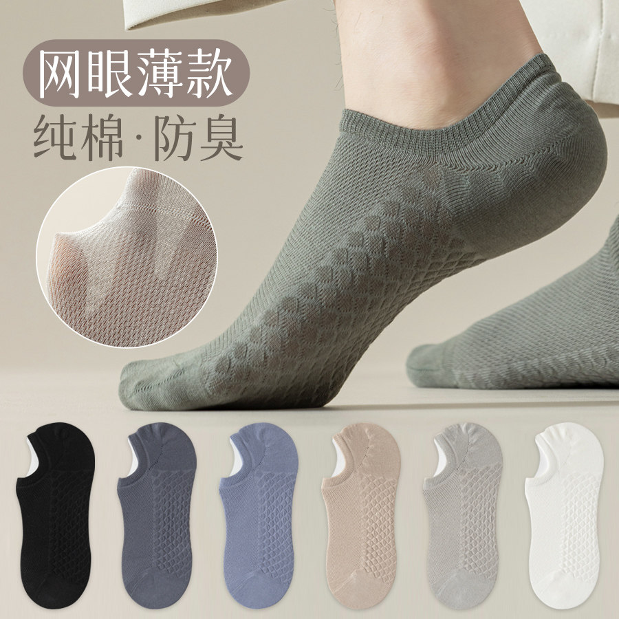 袜子男船袜夏季薄款纯棉网眼透气防臭吸汗浅口隐形白色男士短袜
