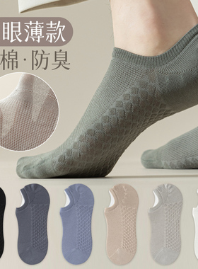 袜子男船袜夏季薄款纯棉网眼透气防臭吸汗浅口隐形白色男士短袜