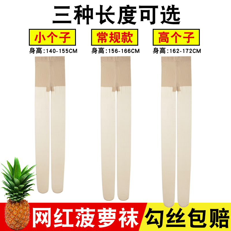 丝袜女夏季薄款高个小个子防勾丝