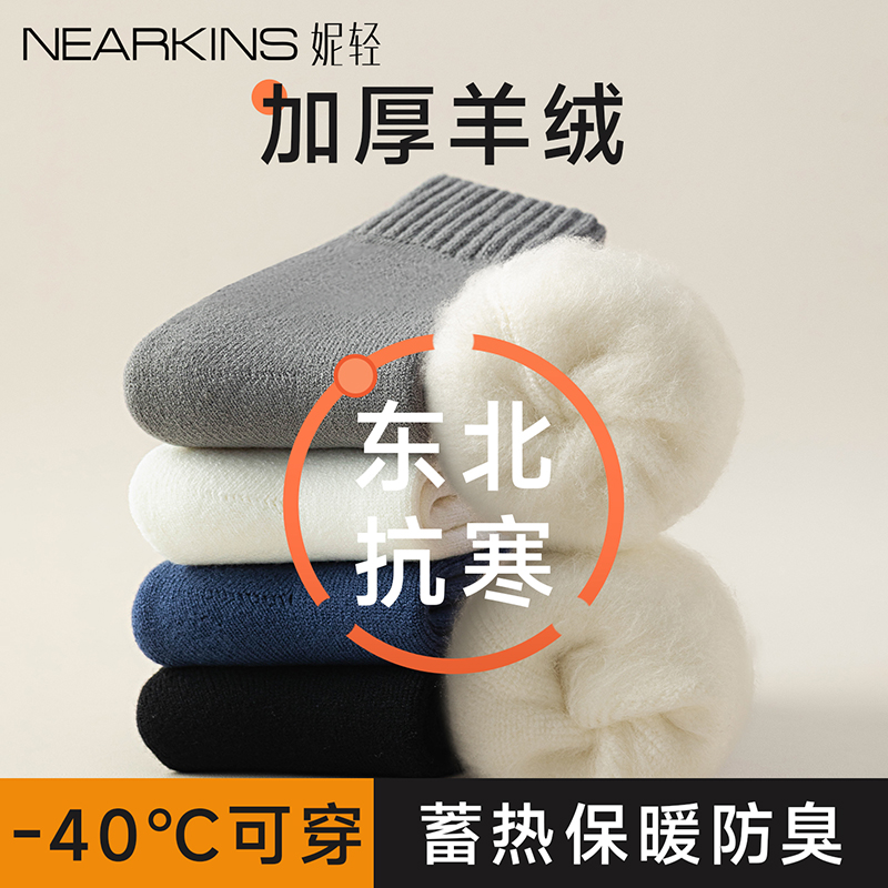 东北零下40度抗寒羊绒袜冬季