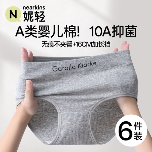 无痕A类纯棉抗菌裆女士三角裤