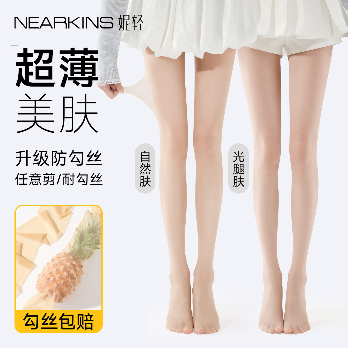 【免费试穿】超薄款防勾丝丝袜图片