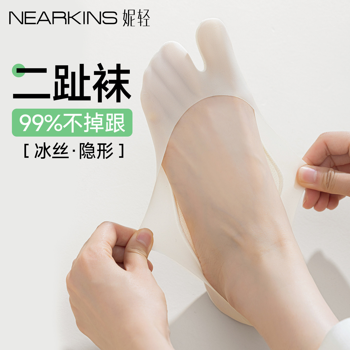 二趾袜女夏季薄款防滑不掉跟配猪蹄鞋女士分趾羊蹄袜浅口隐形船袜