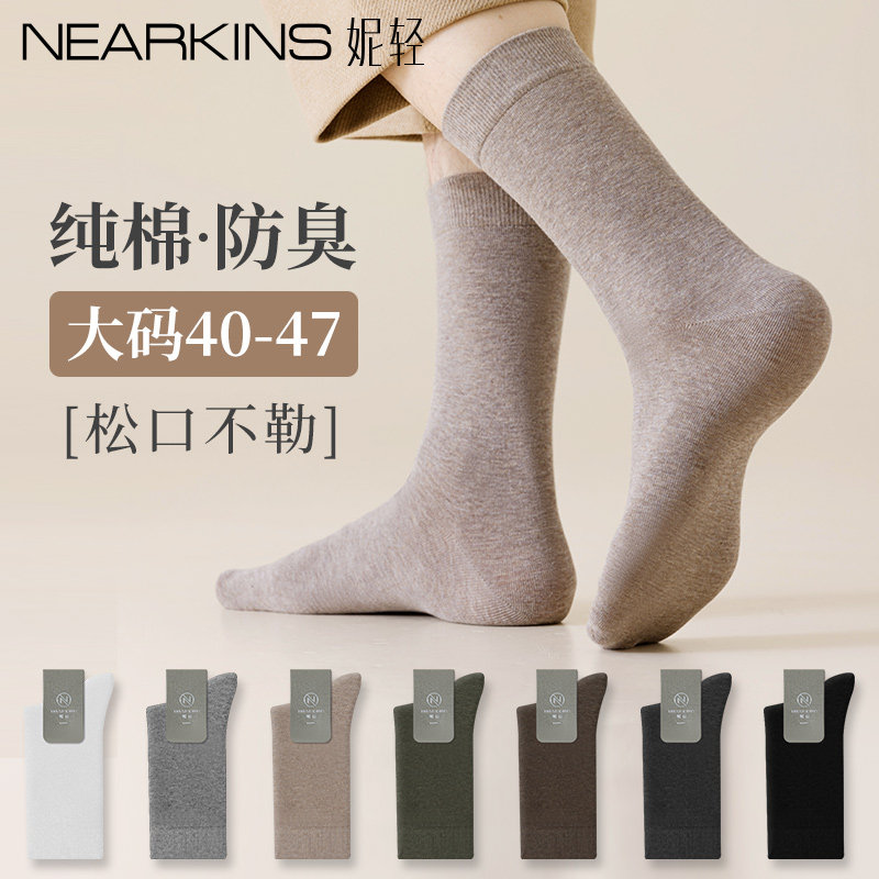 大码袜子男士纯棉中筒袜夏季薄款抗菌防臭吸汗老人松口不勒脚长袜