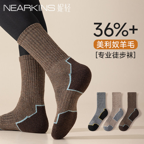 【美利奴羊毛】户外运动袜