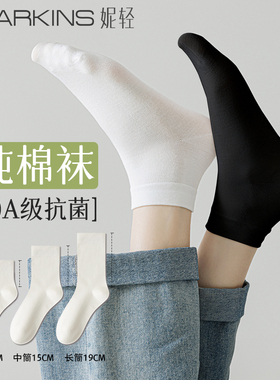 袜子女款短袜夏季薄款纯棉无骨10A抗菌防臭女生黑白色运动中筒袜