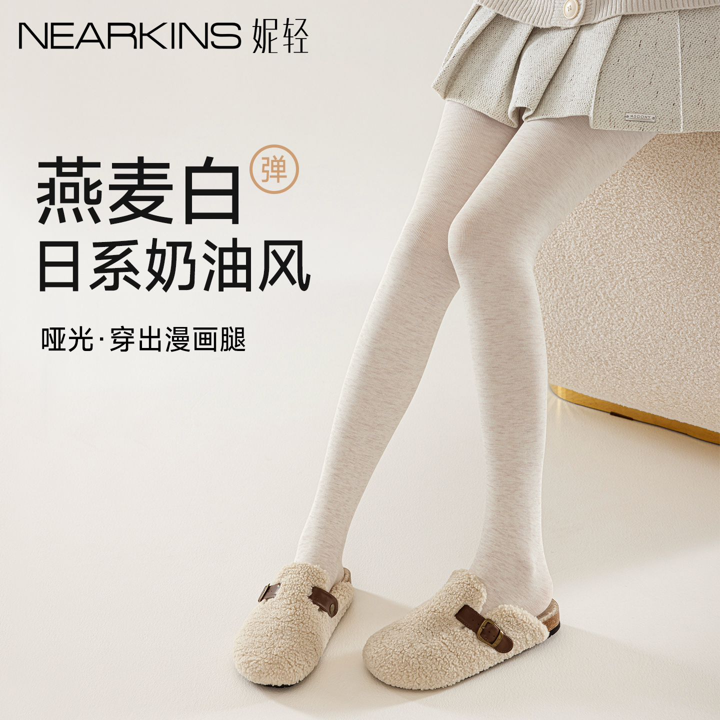 燕麦白色连裤袜女日系打底裤显瘦