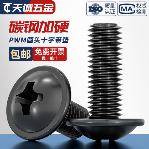 【量贩批发】圆头十字带垫螺丝