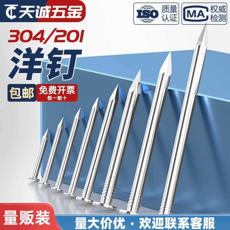 【采购批发】304/201不锈钢洋钉