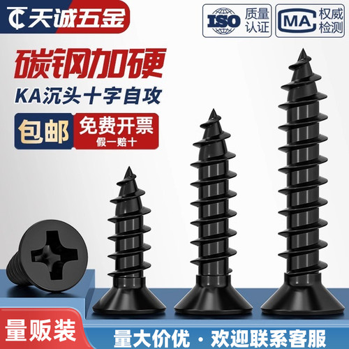 【量贩批发】KA加硬黑色沉头自攻