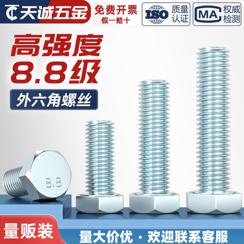 [量贩批发]8.8级镀锌外六角螺丝