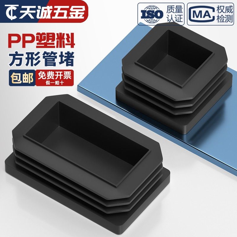 长方管堵塞头塑料堵头盖帽钢塞头方管封口盖堵帽堵盖管塞防滑脚垫