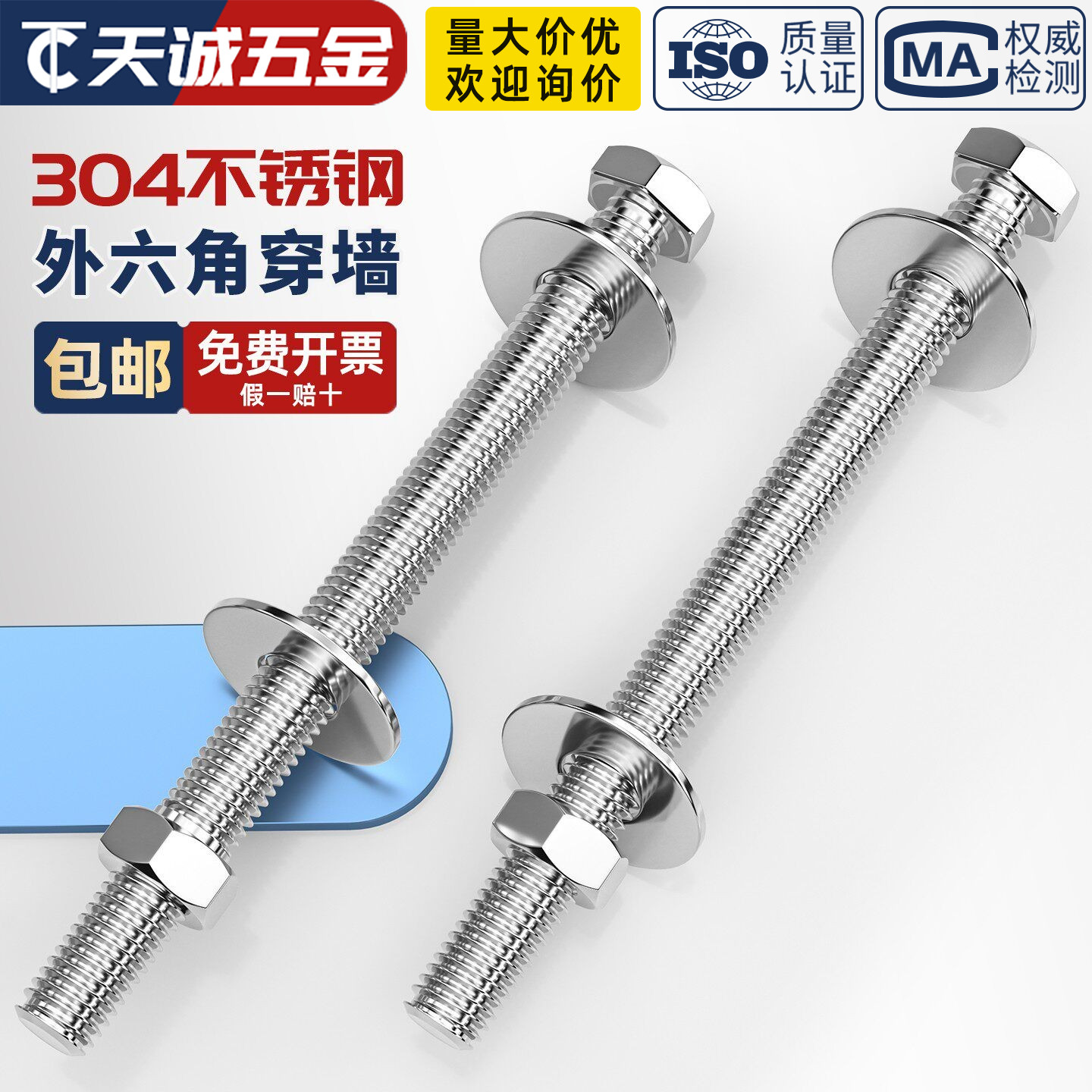 【采购批发】304外六角穿墙螺栓