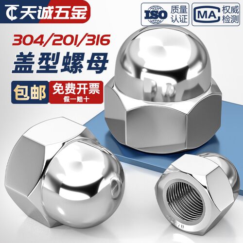 【量贩批发】不锈钢盖型螺母大全