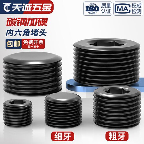 【全网热销】黑色碳钢内六角堵头
