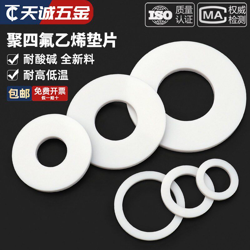 四氟垫片法兰聚四氟乙烯