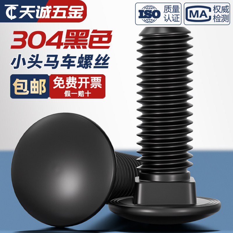 【量贩批发】黑色304不锈钢螺丝图片
