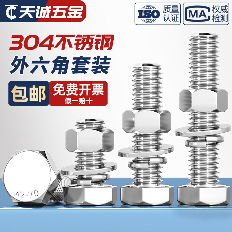 M16M18M20M22M24M27M30M33-M36 304不锈钢外六角螺栓螺丝螺母套装