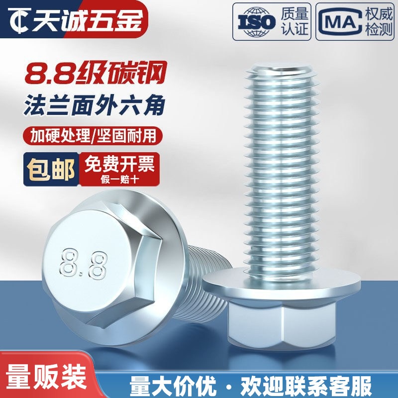 【采购批发】8.8级镀锌法兰螺丝
