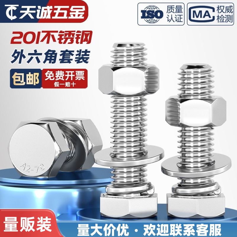 201不锈钢外六角螺栓螺母套装螺丝平弹垫片组合大全M6M8M10-M20