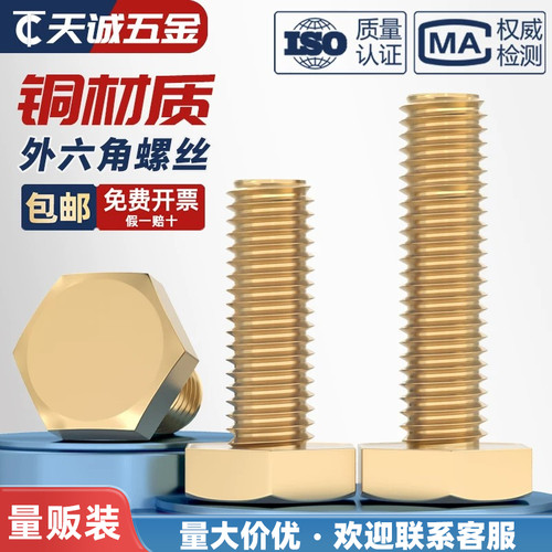 【采购批发】国标纯黄铜六角螺丝