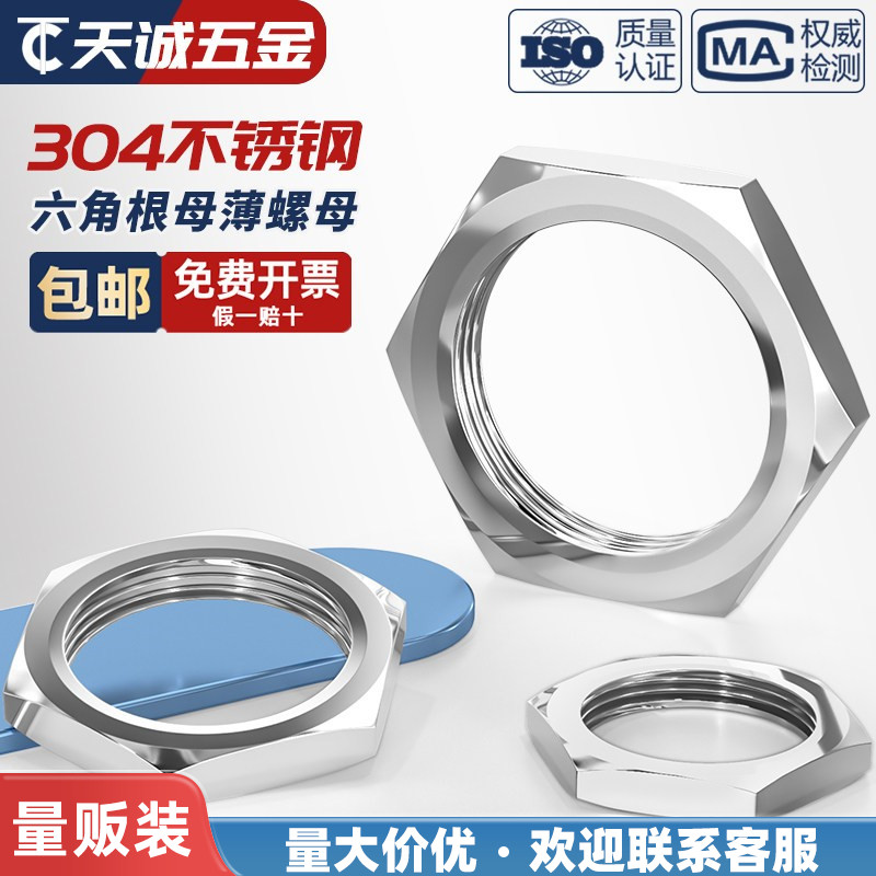【采购批发】304不锈钢根母并帽